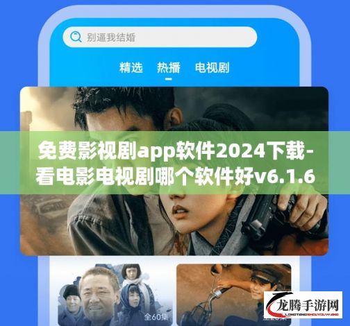 免费影视剧app软件2024下载-看电影电视剧哪个软件好v6.1.6免费手机版